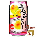 日本サンガリア うまサワーうめ 梅 340ml×24本×1ケース (24本) 【送料無料※一部地域は除く】