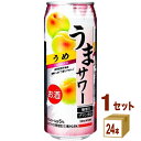 日本サンガリア うまサワー うめ 梅 490ml×24本×1ケース (24本) チューハイ・ハイボール・カクテル【送料無料※一部地域は除く】