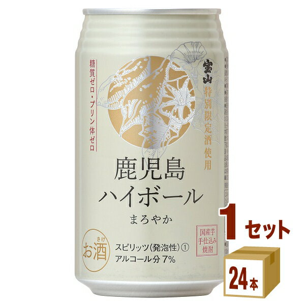 【名称】味香り戦略研究所 鹿児島ハイボールまろやか缶 350ml×24本（個）×1ケース 【商品詳細】宝山本格焼酎（芋）2種類の原酒を使った高級志向の「和」のハイボールです。さつまいも特有の甘い香りとまろやかな味わいが感じられます。「まろやか」を表す丸いゴールドのマークを中央に配置した斬新なデザインで新しいお酒の世界観が広がります。【原材料】芋焼酎、ウォッカ/炭酸、酸味料、香料【アルコール/成分】7%【容量】350　ml(g)【入数】24【保存方法】高温多湿、直射日光を避け涼しい所に保管してください【メーカー/輸入者】味香り戦略研究所【JAN】4580088680111【販売者】株式会社イズミック　〒460-8410愛知県名古屋市中区栄一丁目7番34号 052-229-1825