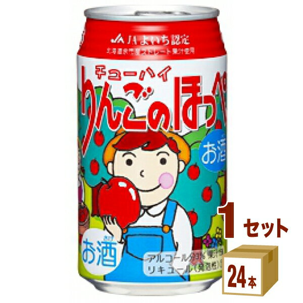 北海道麦酒醸造 北海道麦酒 道産素材 チューハイ 余市りんごのほっぺ チューハイ 缶 クラフトチューハイ 350ml×24本×1ケース (24本) チューハイ・ハイボール・カクテル【送料無料※一部地域は除く】