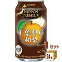 合同酒精 NIPPON PREMIUM ニッポンプレミアム 千葉県産 和梨 350ml×24本×1ケース (24本) チューハイ ハイボール カクテル【送料無料※一部地域は除く】