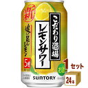 【名称】サントリー こだわり酒場のレモンサワー 追い足しレモン 350ml×24本×1ケース (24本)【商品詳細】中味は、レモンをまるごと漬け込んだ浸漬酒と複数の原料酒、そしてレモン果汁をブレンドしてレモンの味わいを引き立たせ、アルコール度数5％ですっきりとした後口に仕上げました。【アルコール/成分】5％【容量】350ml【入数】24【保存方法】7〜15度の温度が最適。高温多湿、直射日光を避け涼しい所に保管してください。【メーカー/輸入者】サントリ−HD【JAN】4901777361607【販売者】株式会社イズミック〒460-8410愛知県名古屋市中区栄一丁目7番34号 052-857-1660【注意】ラベルやキャップシール等の色、デザインは変更となることがあります。またワインの場合、実際の商品の年代は画像と異なる場合があります。