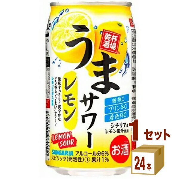 日本サンガリア うまサワーレモン 350ml×24本×1ケース (24本) 【送料無料※一部地域は除く】