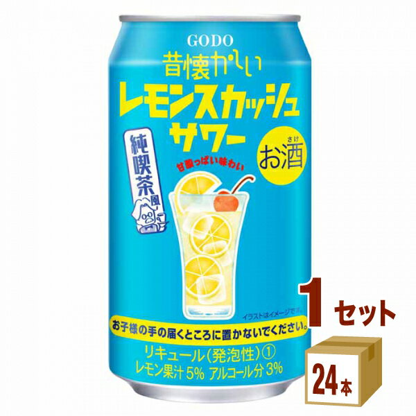合同酒精 昔懐かしい レモンスカッシュサワー 350ml×24本×1 合同酒精 昔懐かしい レモンスカッシュサワー 350ml×24本×1