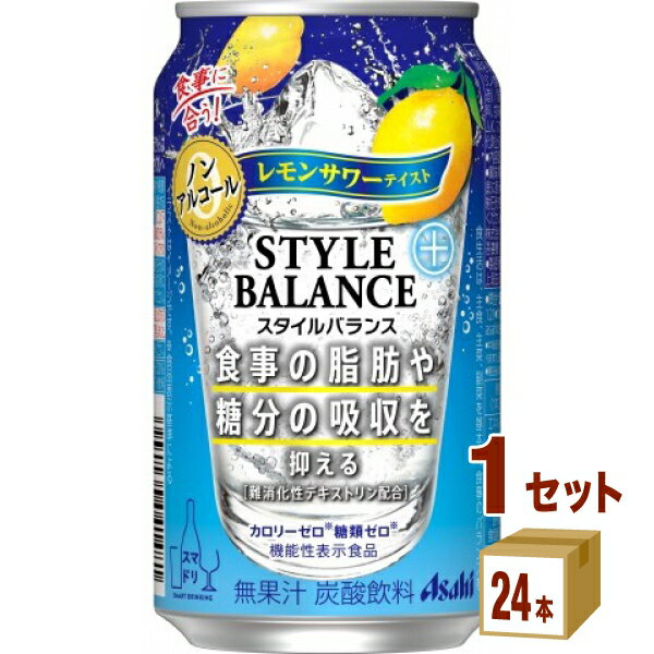 アサヒ スタイルバランス プラス レモンサワー テイスト ノンアルコール 350 ml×24本×1ケース (24本) チューハイ・ハイボール・カクテル【送料無料※一部地域は除く】