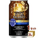 【名称】アサヒ スタイルバランス 食生活サポート ハイボール ノンアルコール 機能性表示食品 350 ml×24本×1ケース 【商品詳細】華やかなウイスキーの風味と炭酸感で爽快なのどごしを感じられます。さらに、「カロリーゼロ※」「糖類ゼロ※...