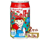 北海道麦酒醸造 北海道麦酒 道産素材 チューハイ 余市りんごのほっぺ チューハイ 缶 クラフトチューハイ 350ml×24本×2ケース (48本) チューハイ・ハイボール・カクテル【送料無料※一部地域は除く】
