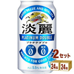 キリン 淡麗プラチナダブル 350ml ×24本×2ケース 発泡酒