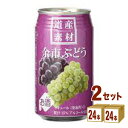 北海道麦酒醸造 北海道麦酒 道産素材 余市ぶどう 缶 クラフトチューハイ 350ml×24本×2ケース (48本) チューハイ・ハイボール・カクテル【送料無料※一部地域は除く】
