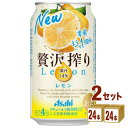 【名称】 アサヒ 贅沢搾り レモン 缶 350 ml×24本×2ケース (48本)【商品詳細】レモン果実まるごと1個分の果汁14％を使用しています。同じレモン果実で複数の果汁をブレンドし、複雑味とバランスの良い味わいをです。 高果汁でありながらも、酸っぱすぎず、フルーティーで飲みやすい味わいです。豊潤な香りとみずみずしい果汁感を楽しめます。【原材料】ウオッカ、レモン果汁、糖類、酸味料、香料【アルコール/成分】4％【容量】350ml【入数】48【保存方法】7〜15度の温度が最適。高温多湿、直射日光を避け涼しい所に保管してください。【JAN】4904230052241【販売者】株式会社イズミック〒460-8410愛知県名古屋市中区栄一丁目7番34号 052-857-1660【注意】ラベルやキャップシール等の色、デザインは変更となることがあります。またワインの場合、実際の商品の年代は画像と異なる場合があります。