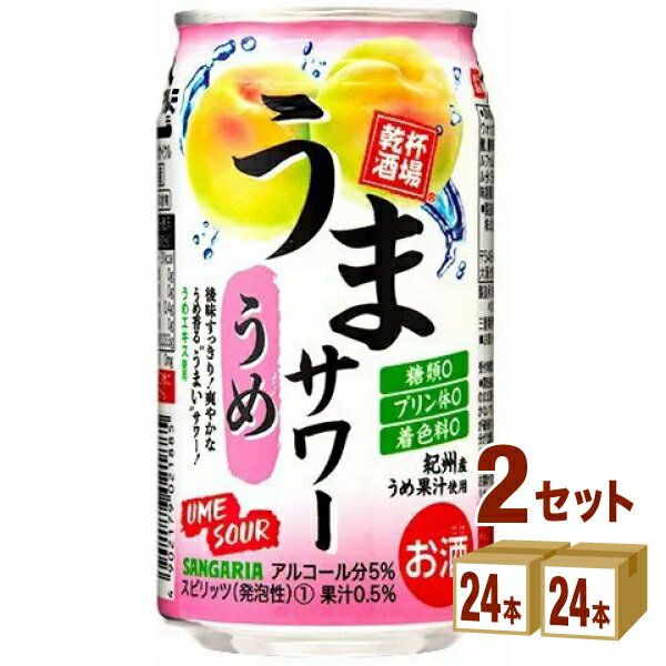 日本サンガリア うまサワーうめ 梅 350ml×24本×2ケース (48本) 【送料無料※一部地域は除く】のサムネイル