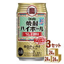 宝酒造 タカラ焼酎 ハイボール ラムネ割り 350ml ×24本×3ケース (72本) チューハイ ハイボール カクテル【送料無料※一部地域は除く】