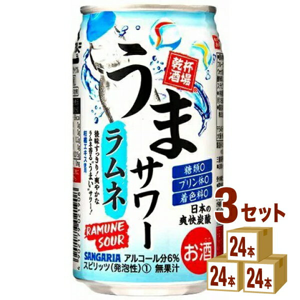 【名称】日本サンガリア うまサワーラムネ 350ml×24本×3ケース (72本)【商品詳細】柑橘エキスを使用した懐かしいラムネ風味の「うまサワーラムネ」【容量】350ml【入数】72【保存方法】7〜15度の温度が最適。高温多湿、直射日光を...