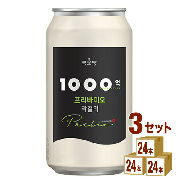 麹醇堂 1000億 プリバイオ マッコリ 缶 韓国 乳酸菌 人工甘味料無添加 プリバイオティクス フラクトオリゴ糖 350ml×24本×3ケース (72本..