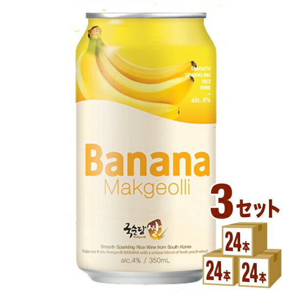 【名称】BSJ（百歳酒J） 麹醇堂 米マッコリ バナナ 缶 韓国 マッコリ 缶 微発泡 350ml×24本×3ケース (72本)【商品詳細】マッコリの本場、韓国。約2000種類のマッコリがあると知られているのですが、バナナフレーバーのマッコリは初めてで若者を中心に人気を集めています。乳酸飲料のやわらかい酸味と米本来の甘味に完熟バナナがそのまま入ってまるで「バナナオーレ」のようなまろやかな味わいに。ベースとなる米マッコリは米を蒸さずに醸造したため、他のマッコリよりアミノ酸や植物繊維が豊富です。また、バナナのピューレがそのまま入っていてビタミンCも含有されています【原材料】米、果糖、砂糖、麹、二酸化炭素、酵母、クエン酸、バナナピューレ、バナナ香料、乳酸、甘味料（アスパルテーム・L-フェニルアラニン化合物）【アルコール/成分】4％【容量】350ml【入数】72【保存方法】7〜15度の温度が最適。高温多湿、直射日光を避け涼しい所に保管してください。【メーカー/輸入者】BSJ（百歳酒J）【JAN】8802521202350【販売者】株式会社イズミック〒460-8410愛知県名古屋市中区栄一丁目7番34号 052-857-1660【注意】ラベルやキャップシール等の色、デザインは変更となることがあります。またワインの場合、実際の商品の年代は画像と異なる場合があります。
