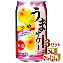 【エントリーで全品P5倍】日本サンガリア うまサワーうめ 梅 340ml×24本×3ケース (72本) 【送料無料※一部地域は除く】