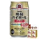 宝酒造 タカラ焼酎 ハイボール ドライ 350ml ×24本×4ケース (96本) チューハイ ハイボール カクテル【送料無料※一部地域は除く】