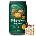 アシード アスター 完熟 沖縄 シークヮーサー の チューハイ ストレート果汁 350ml×24本×4ケース (96本) チューハイ・ハイボール・カクテル【送料無料※一部地域は除く】