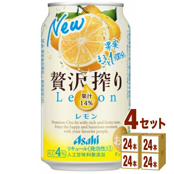 【名称】 アサヒ 贅沢搾り レモン 缶 350 ml×24本×4ケース (96本)【商品詳細】レモン果実まるごと1個分の果汁14％を使用しています。同じレモン果実で複数の果汁をブレンドし、複雑味とバランスの良い味わいをです。 高果汁でありながらも、酸っぱすぎず、フルーティーで飲みやすい味わいです。豊潤な香りとみずみずしい果汁感を楽しめます。【原材料】ウオッカ、レモン果汁、糖類、酸味料、香料【アルコール/成分】4％【容量】350ml【入数】96【保存方法】7〜15度の温度が最適。高温多湿、直射日光を避け涼しい所に保管してください。【JAN】4904230052241【販売者】株式会社イズミック〒460-8410愛知県名古屋市中区栄一丁目7番34号 052-857-1660【注意】ラベルやキャップシール等の色、デザインは変更となることがあります。またワインの場合、実際の商品の年代は画像と異なる場合があります。