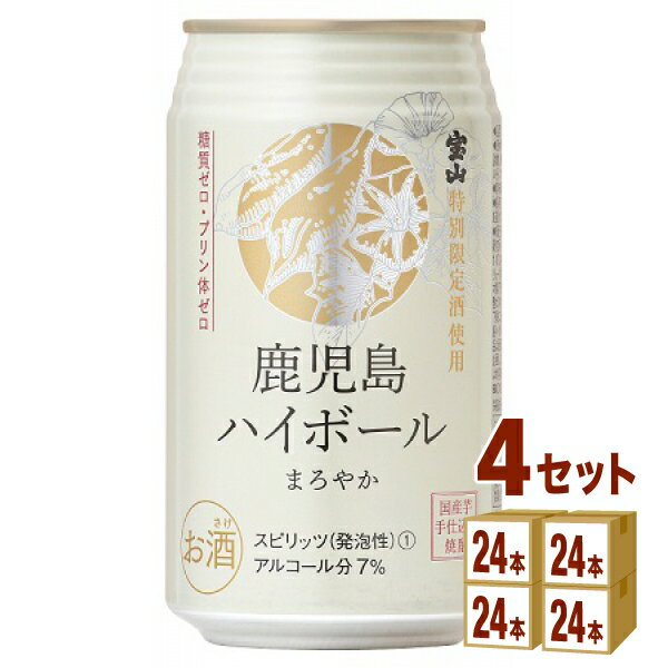 【全品P5倍&合計400円クーポン配布】 味香り戦略研究所 鹿児島 ハイボール 缶 まろやか缶 350ml ×24本×4ケース チューハイ ハイボール カクテル【送料無料※一部地域は除く】