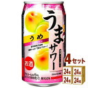 【エントリーで全品P5倍】日本サンガリア うまサワーうめ 梅 340ml×24本×4ケース (96本) 【送料無料※一部地域は除く】
