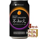 黄桜(京都) 不知火 しらぬい ジンソーダ 缶 チューハイ 350ml×24本×4ケース (96本) 【送料無料※一部地域除く】
