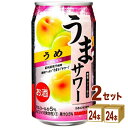 日本サンガリア うまサワーうめ 梅 340ml×24本×2ケース (48本) 【送料無料※一部地域は除く】