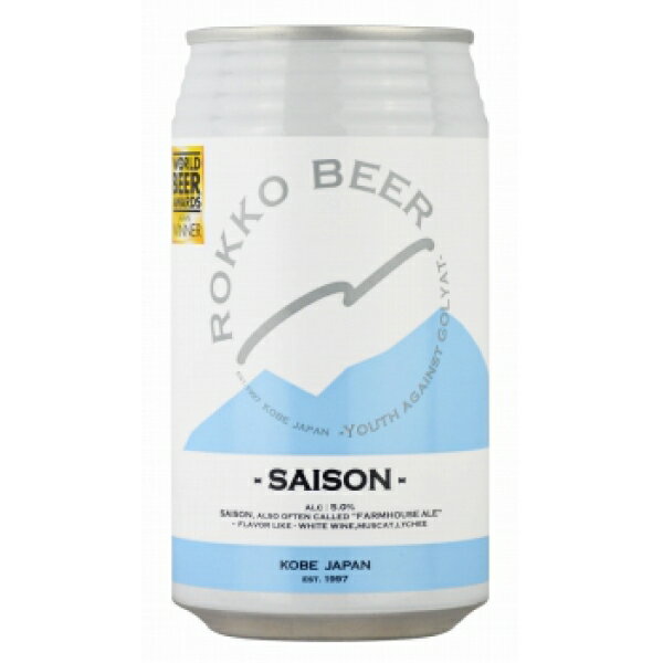 六甲ビール SAISON セゾン クラフトビール 神戸 金賞 350ml×1本