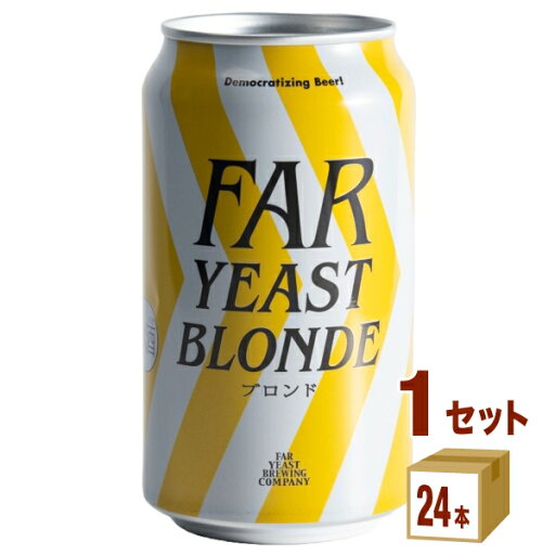 ファーイーストブルーイング ファーイースト ブロンド Far Yeast Blonde 缶 クラフトビール 350ml×24本×1ケース (24本)【送料無料※一部地域は除く】 Far Yeast Brewing ファーイーストブルーイング ファーイースト ブロンド Far Yeast Blonde 缶 クラフトビール 350ml×24本×1ケース (24本)【送料無料※一部地域は除く】 Far Yeast Brewing