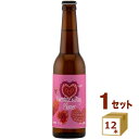 訳あり 季節商品のため バレンタイン ピルスナー クラフトビール 瓶 330ml×12本【送料無料※一部地域は除く】