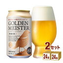 DHC ゴールデンマイスター　無濾過 缶 350ml×24本×2ケース (48本) 　クラフトビール【送料無料※一部地域は除く】