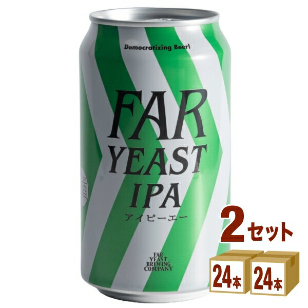 【エントリーで全品P5倍】ファーイーストブルーイング ファーイースト アイピーエー Far Yeast IPA 缶 クラフトビール 350ml×24本×2ケース (48本)【送料無料※一部地域は除く】 Far Yeast Brewing