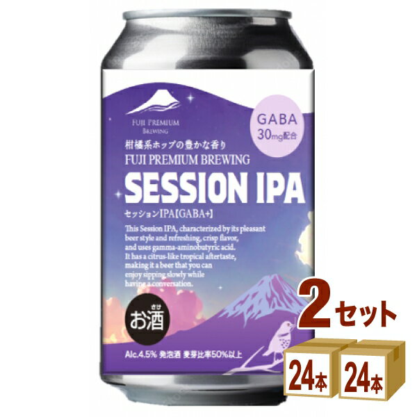 FUJI PREMIUM BREWING DHC Session IPA セッションIPA［GABA +］ギャバ 缶 350ml×24本×1ケース (24本) クラフトビール【送料無料※一部地域は除く】 フジ プレミアム ブルーイング