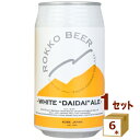 六甲ビール WHITE
