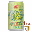 賞味期限2025年12月7日 エチゴビール 限定醸造 シトラ ストラタ ハラタウトラディション セッションIPA 350ml×6本【送料無料※一部地域は除く】ク...