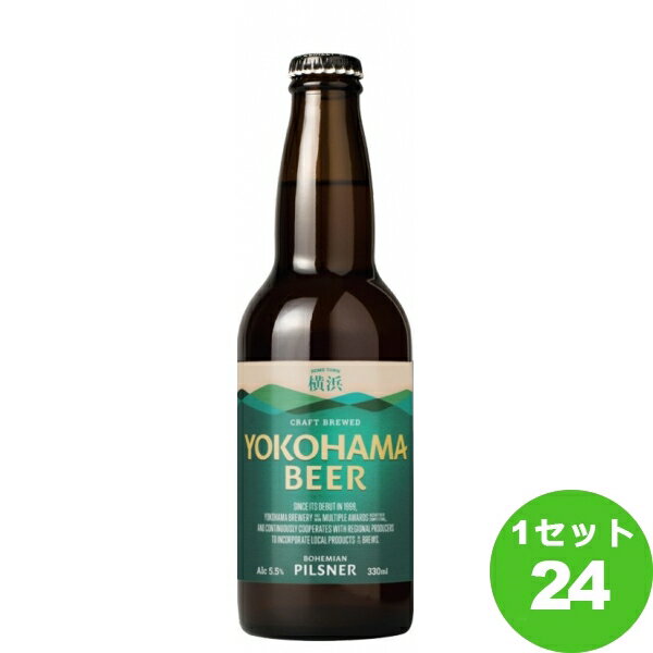 【名称】横浜ビール ピルスナー瓶 神奈川県330ml×24本（個）【商品詳細】横浜で初めてビールが醸造されたのは、140年以上も昔。明治3年、山手居留地で、アメリカ人のコープランドが「スプリング・バレー・ブルワリー」を創設し、ビールの醸造を...