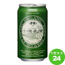 北海道麦酒醸造 北海道麦酒 オーガニック ピルスナー クラフトビール 北海道350ml×24本 クラフトビール【送料無料※一部地域は除く】