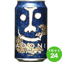 インドの青鬼 350ml×24本 クラフトビール【送料無料※一部地域は除く】