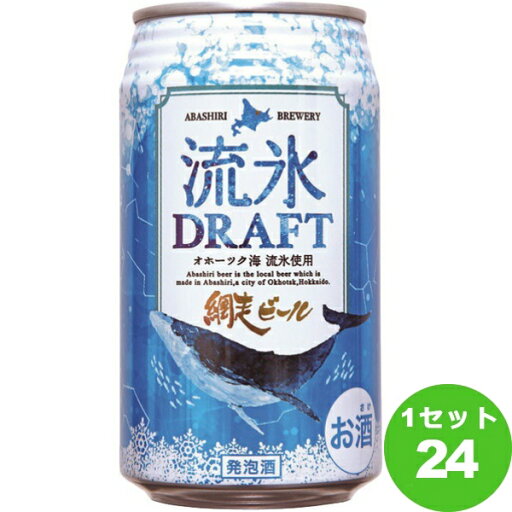 網走ビール 流氷ドラフト 北海道 350 ml ×24本 クラフトビール 地ビール【送料無料※一部地域は除く】 網走ビール 流氷ドラフト 北海道 350 ml ×24本 クラフトビール 地ビール【送料無料※一部地域は除く】
