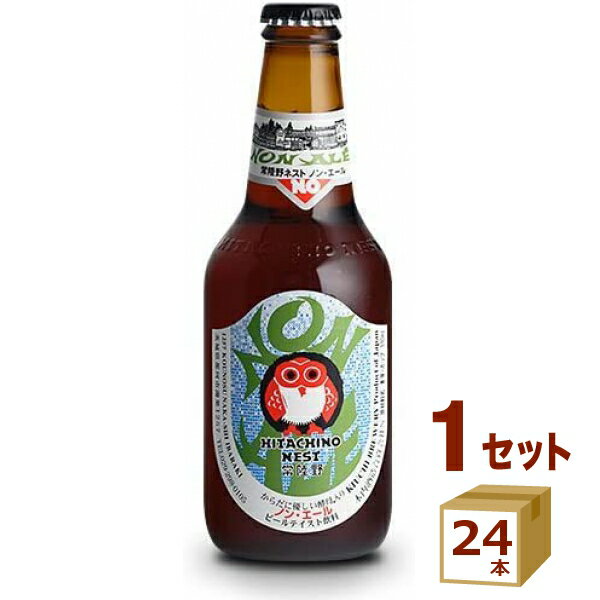 常陸野ネスト ノンエール ノン・エール 瓶 クラフトビール ノンアルコール 0.3% 330ml×24本 クラフトビール【送料無料※一部地域は除く】低アルコール 微アルコール 微アル