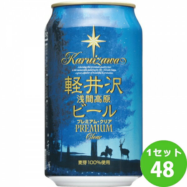 【名称】軽井沢ブルワリー 軽井沢ビール プレミアムクリア 缶 クラフトビール 長野県350ml×48本【商品詳細】ドイツから直輸入の上質な麦芽とヨーロッパアロマホップを軽井沢浅間山の清らかな冷涼名水で仕込みました。華やかな香りと芳醇な味わい、すっきりした後味が特徴の最高品質を追求した麦芽100％のプレミアムビールです。缶は日本画家 千住博画伯の「星のふる夜に」の美しい絵画を用いた、情感豊かなデザインです。【原材料】麦芽、ホップ【容量】350ml【入数】48【保存方法】7〜15度の温度が最適。高温多湿、直射日光を避け涼しい所に保管してください。【メーカー/輸入者】軽井沢ブルワリ-(株)【JAN】4582446740017【産地】長野県【販売者】株式会社イズミック〒460-8410愛知県名古屋市中区栄一丁目7番34号 052-857-1660【注意】ラベルやキャップシール等の色、デザインは変更となることがあります。またワインの場合、実際の商品の年代は画像と異なる場合があります。