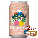 訳あり 2026年1月24日賞味期限 数量限定 FUJI PREMIUM BREWING ももっとパイン クラフトビール 缶 DHC フジプレミアムブルーイング ヘイジーIPA 350ml×24本×2ケース (48本)【送料無料※一部地域は除く】 ディーエイチシー フルーツ モモ 桃 パイナップル HAZY IPA にごり