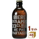 【名称】ビア デザミー ブロンド 瓶 クラフトビール ベルギー 330ml×48本 【商品詳細】 厳選された原料のみで造ったベルギーの伝統的なブロンドエール。鮮やかなブロンドとシャンパンと同じ瓶内二次発酵により生まれるきめ細かでクリーミーな泡、オレンジピールの香りが織り成す上品で繊細な味わいが特徴です。■ビアー・デザミの3つの特徴1. 「友情に言葉はいらない、友人とビールをのみ交わそう！」がコンセプトのシェアするビールです。2シャンパンと同じ瓶内二次発酵できめ細やかな泡、オレンジピールの香りの上品で繊細な味わいが大きな特徴です。3.厳選された原料のみでつくったベルギーの伝統的なブロンドエール、スッキリとした軽めのボディです 【アルコール/成分】5.8％ 【容量】330ml 【入数】48 【保存方法】7〜15度の温度が最適。高温多湿、直射日光を避け涼しい所に保管してください。 【メーカー/輸入者】湘南貿易 【JAN】5415270100728 【注意】ラベルやキャップシール等の色、デザインは変更となることがあります。新しいビールとして開発されたビア・デザミーは 「友情に言葉はいらない、友人とビールをのみ交わそう！」 が、コンセプトのシェアするビール。 ビア・デザミーは1人で飲んだらリラックスやリフレッシュ。 でも友達や仲間、恋人、家族とシェアしたら もっと贅沢でステキな時間が過ごせる。 まさにシェアするビール！ ホンモノの味を好む人に向けた、厳選された原料のみで造り、 シャンパンと同じ瓶内二次発酵を行いました。 瓶内二次発酵を行うことで、 クリーミーで繊細な泡立ちを実現しました。 ベルギー産ホップやオレンジピールなど加え スッキリとしつつも、上品なコクを感じさせる ベルギーの伝統的なブロンドエールビールです。 ベルギーの文化や商品について、日本市場での更なる拡大を 促進している飲食店や企業に向けて、 駐日ベルギー大使館から付与される推奨のロゴがついた 正真正銘のベルギービール！ 有名外資系ホテルでも多数採用され、 お祝いの席や大切な方への贈り物に相応しい商品です。 おしゃれなデザインのボトルは飲み終わった後、 花瓶やランプとして再利用することもできます。 ↓ノンアルコールもございます↓