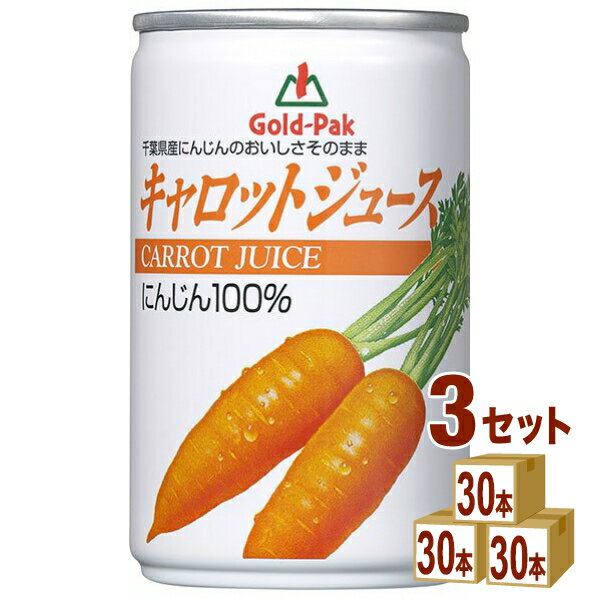 乐天商城 - 【100円クーポン配布】ゴールドパック キャロット ジュース 缶 人参 ニンジン 160g×30本×3ケース (90本)