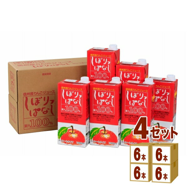 寿高原食品 信州産りんごジュース しぼりっぱなし 紙パック 1L 1000ml×6本×4ケース (24本)