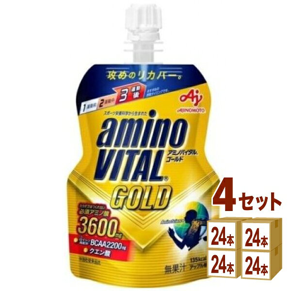 【名称】味の素 アミノバイタル GOLD ゴールドゼリードリンク パウチ 135g×24個×4ケース (96個)【商品詳細】カラダでつくることのできない必須アミノ酸3600mg（ロイシン高配合BCAAなど）と糖質がバランスよく配合された最先端のスポーツ用ゼリードリンクです。スポーツの後半または終了後の摂取がおすすめです。1袋で135kcal。アップル味 【原材料】デキストリン(国内製造)、砂糖、エリスリトール、食塩/ロイシン、クエン酸(Na)、リジン、バリン、イソロイシン、スレオニン、リンゴ酸、フェニルアラニン、香料、ゲル化剤(増粘多糖類)、メチオニン、乳酸Ca、ヒスチジン、塩化K、トリプトファン、着色料(V.B2)【容量】135g【入数】96【保存方法】7〜15度の温度が最適。高温多湿、直射日光を避け涼しい所に保管してください。【メーカーまたは輸入者】味の素【JAN】4901001927630【注意】ラベルやキャップシール等の色、デザインは変更となることがあります。またワインの場合、実際の商品の年代は画像と異なる場合があります。【商品につきまして】最新の商品情報を表示するよう努めておりますが、メーカーの都合により、商品規格・仕様(容量、パッケージ、原材料、原産国など)が変更される場合がございます。このため、実際にお届けする商品とサイト上の商品情報の表記が異なる場合がございます。予めご了承ください。【送料につきまして】離島地域は、別途メールにて追加金額をご連絡いたします。【ご注文時のキャンセル・変更につきまして】ご注文確定メール配信後のキャンセル・変更は受け付けておりません。【発送につきまして】・商品によって発送元・配送業者が異なる場合がございます。予めご了承ください。・異なる受注番号の商品を同梱することは出来ません。・PPバンド、透明テープで補強しております・お届け先の変更、営業所留め指定はできません。・長期不在、お届け先の誤入力などによって、商品が弊社に持ち戻りとなった場合につきましては、衛生上の観点から再発送を致しておりません。商品代金につきましては、お客様のご負担となりますのでご注意ください。【返品・交換・キャンセル・保証につきまして】食料品となりますので、不具合のない場合、未開封・未使用に限らず一切返品を受け付けておりません。万が一お届けした商品に不具合がございましたら、商品到着後7日以内にご連絡をお願いいたします。交換等の対応をさせていただきます。ただし7日を過ぎたものは対応できませんのでご注意ください。7日以内でも、商品を使用または廃棄した場合は対応できません。外箱の汚損・破れ、缶の傷・へこみ等の返品・交換はできかねます。【その他注意事項につきまして】・12時以降のご注文は翌営業日の対応となります。・重複発行を避けるために弊社では領収書は発行できません。ご了承ください。