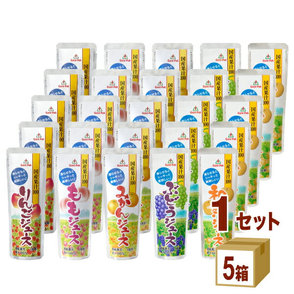 ゴールドパック 国産素材 凍らせておいしい パウチ シャーベット 5種 アソートセット （80g×5種類×4本 合計 20本入）×5箱 100本 100%果汁 フルーツ 飲料 【送料無料※一部地域は除く】 ギフト　フルーツバー