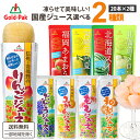 訳あり 季節品のため 【2025年発売】 ゴールドパック 9種から 2つ 選べる 凍らせておいしい フルーツバー NIPPON ニッポン アソート 5種×20本 (100本) セット【送料無料※一部地域は除く】 詰め合わせ ギフト ジュース 果物 シャーベット パウチ 国産素材 100% アイス