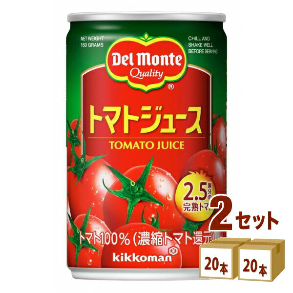 【名称】デルモンテ トマトジュース 缶 KT 160g×20本×2ケース (40本)【商品詳細】完熟トマトの香りや味わいをさらにおいしく引き出しました。国内の契約農家で育てたストレートトマトジュースと世界中で調達したトマトをブレンドして、すっきりした味わいです。塩はイタリア・シチリア島産の岩塩を使用しました。自然のミネラルを含むまろやかな岩塩が、トマトの持つおいしさを一層引き立てます。160g缶なので持ち運びやすく、長期保存も可能です。 【容量】160g【入数】40【保存方法】7〜15度の温度が最適。高温多湿、直射日光を避け涼しい所に保管してください。【メーカーまたは輸入者】キッコーマン【JAN】4902204431443【注意】ラベルやキャップシール等の色、デザインは変更となることがあります。またワインの場合、実際の商品の年代は画像と異なる場合があります。
