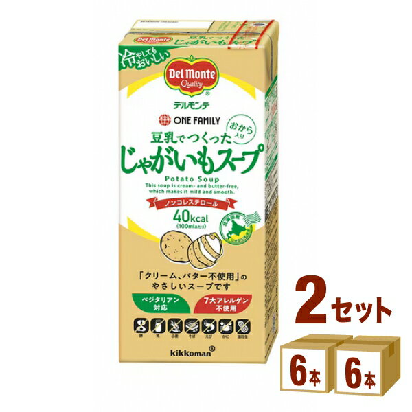 キッコーマン デルモンテ ワン・ファミリー 豆乳でつくった じゃがいも スープ パック ノンコレステロール 1L 1000ml×6本×2ケース (12本)【送料無料※一部地域は除く】